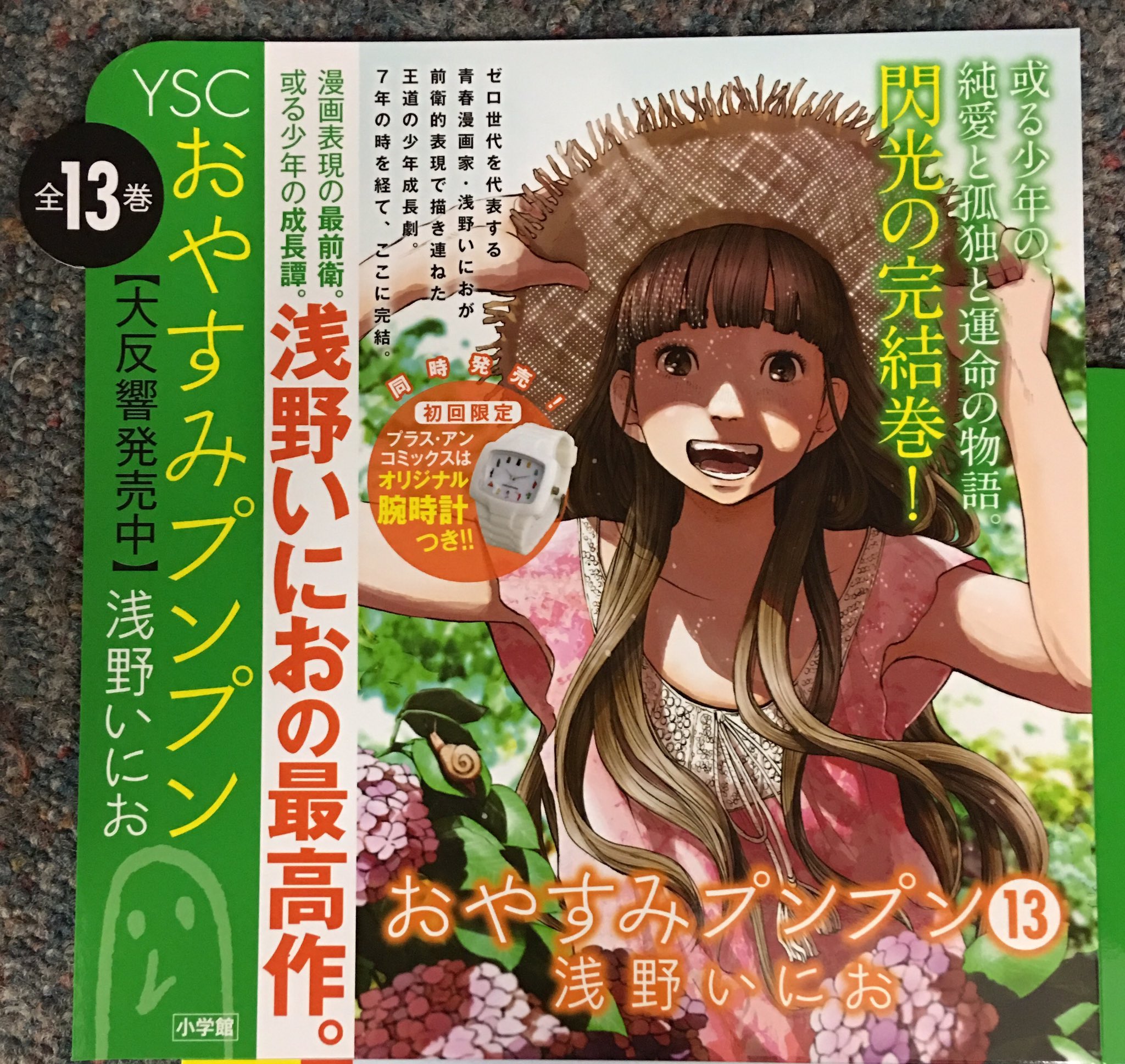 デデデデ 公式 おやすみプンプン 最終巻発売販促pop 愛子ちゃんが笑ってる W