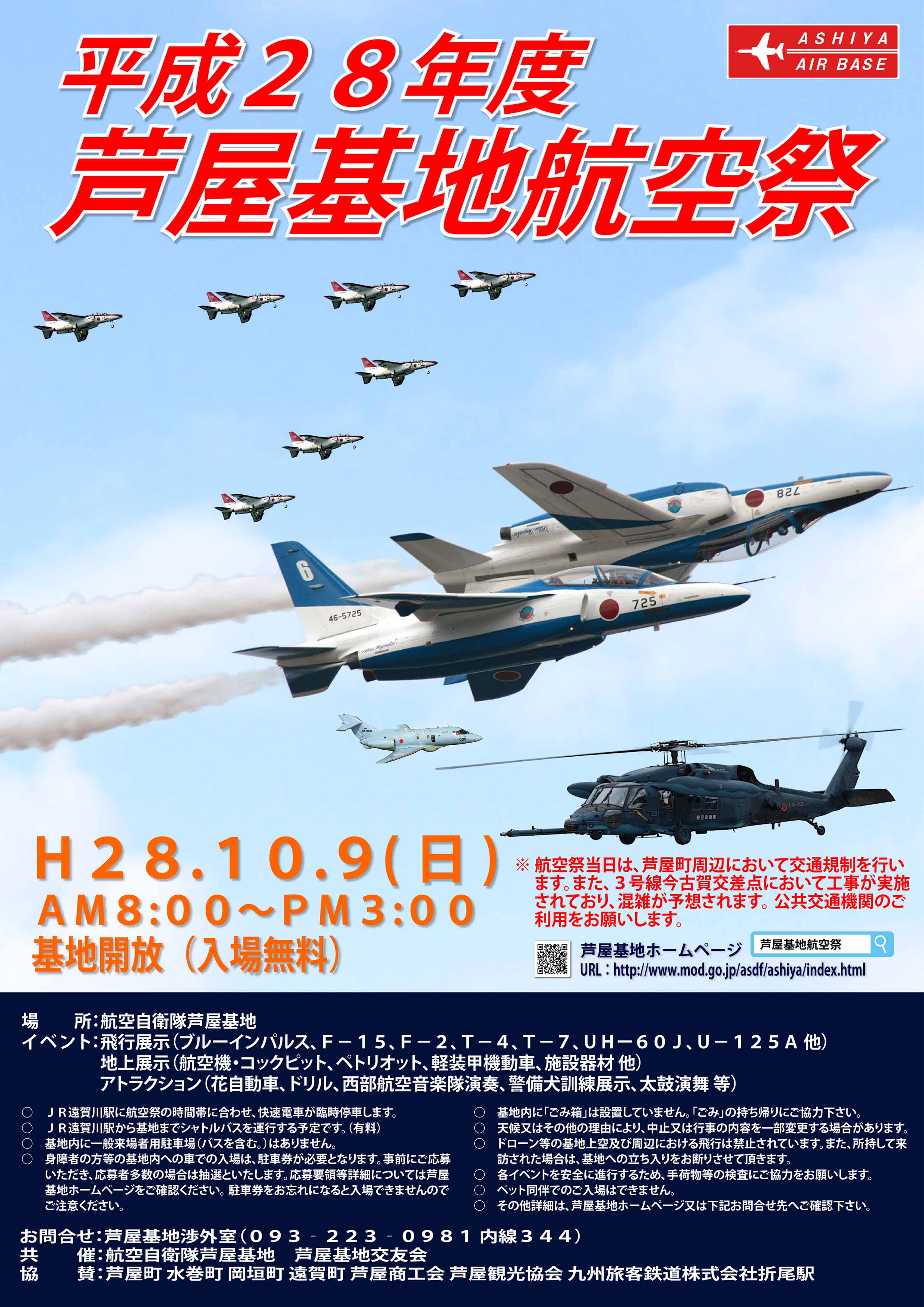 防衛省 航空自衛隊 on X: 
