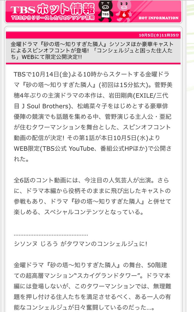 おばたのお兄さん 今秋から始まる菅野美穂さん 三代目の岩ちゃん 松嶋菜々子さん他豪華出演の 砂の塔 というドラマのスピンオフコント全6話がtbs公式サイトにて公開されます お兄さん3話目主演っぽくかましてます 笑 僕のは明後日公開 第1話こちら