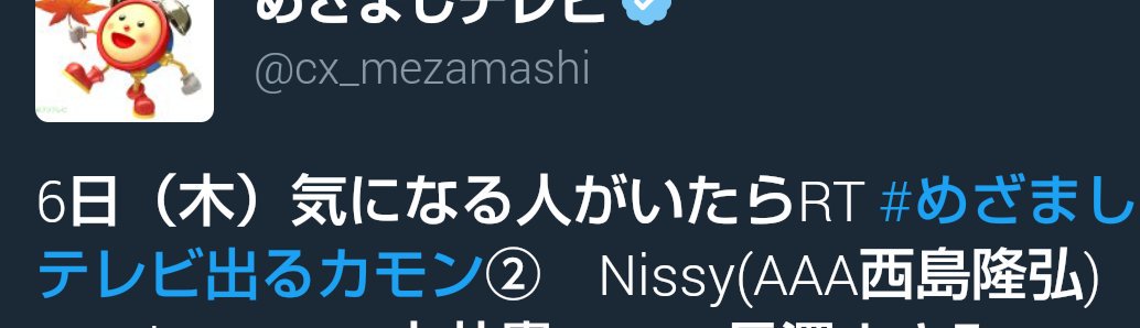 明日のめざましテレビにnissy