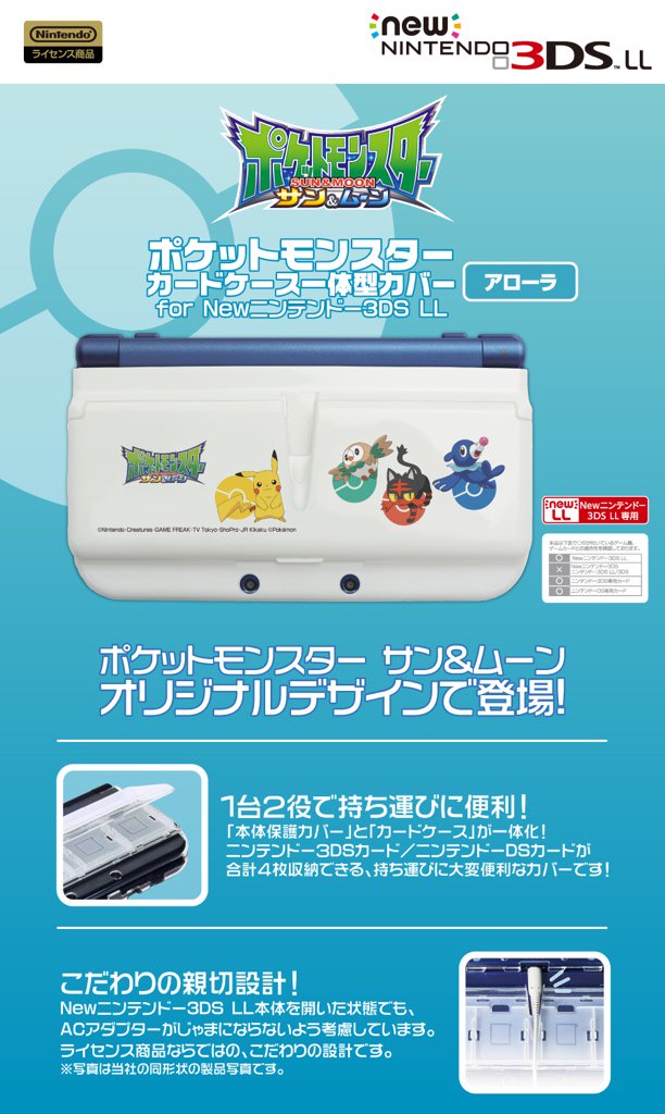 ポケモンセンターnakayama サン ムーン と同時発売 ポケモンコラボのnew 3dsシリーズ用本体ケース とポーチ カードケースがhoriから ポケモン サン ムーン T Co Yp7xcnypoo ポケモンセンターnakayama サン ムーン と同時発売 ポケモンコラボのnew 3dsシリーズ用本体ケース とポーチ カードケースがhoriから ポケモン サン ムーン T Co Yp7xcnypoo