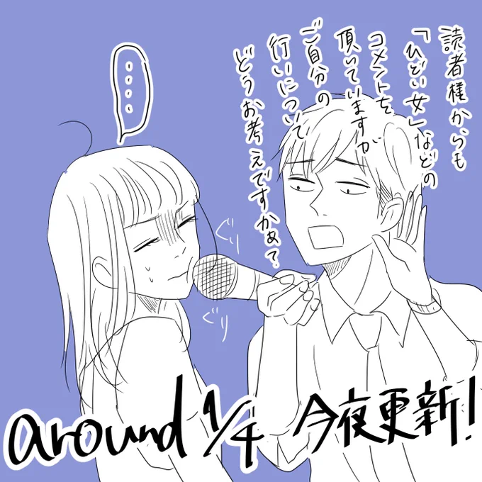 アラクオ更新日です。
レンタル14話も18話も早苗のターンですね。果たして彼女はなにを語るのか、、!
お時間あるときにぜひ覗いてやって下さい〜 
