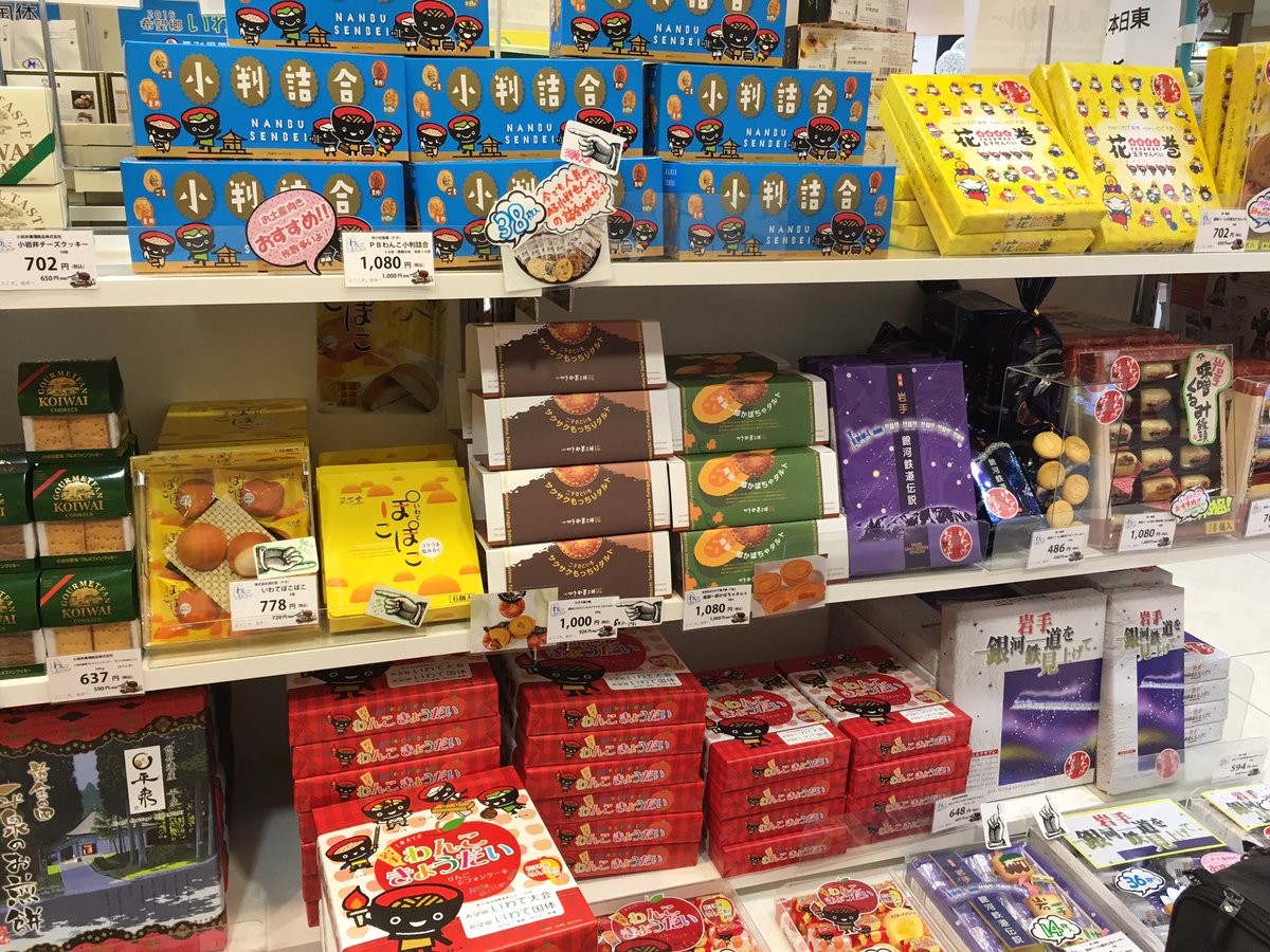 希望郷いわてレガシー スポーツ 文化 こちらは盛岡駅ビルフェザンにある わんこステーション わんこきょうだいグッズやいわての おみやげ品を販売中 店内にはメッセージボードも設置しています 選手のみなさーん 大会の思い出にぜひ書きこみお願い