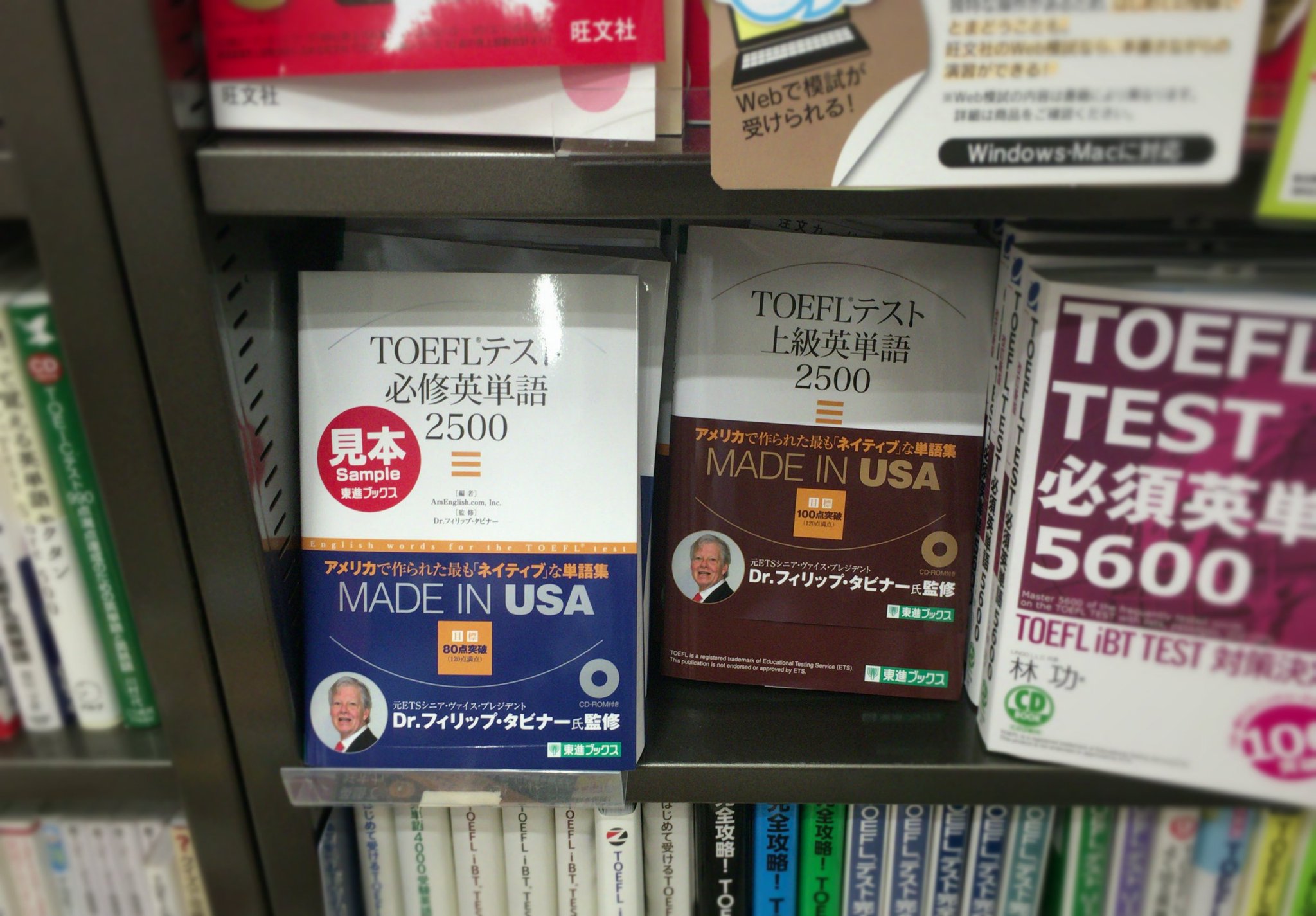 東進ブックス 新刊のお知らせ Toeflテスト必修英単語2500 と Toeflテスト上級英単語 2500 が同時発売 東進ブックスが自信を持ってお届けする最新 最高のtoefl英単語集です 詳しくはこちらから T Co Mrqart5w T Co Wlq08sv2wy