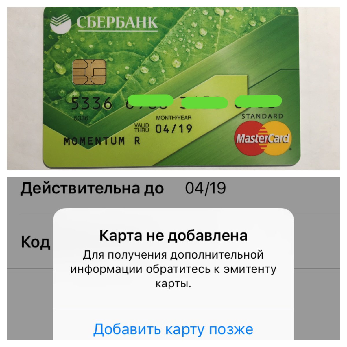 Как выглядит номер сбербанка Привязать карту мир сбербанка