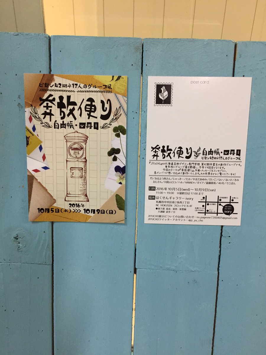 bisen イラスト専攻卒業生17人のグループ展『奔放便り-自由帳・四冊目