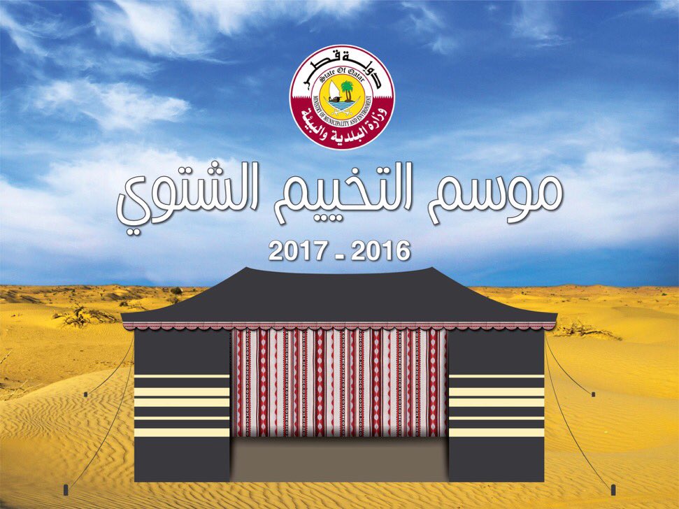شبكة مرسال قطر On Twitter يبدأ استقبال طلبات التخيم الشتوي من تاريخ 2 10 2016 وينتهي تاريخ 17 11 2016 ويبدا التخيم الشتوي من تاريخ 1 11 2016 الى15 4 2017 Https T Co Rhnb5ieslw