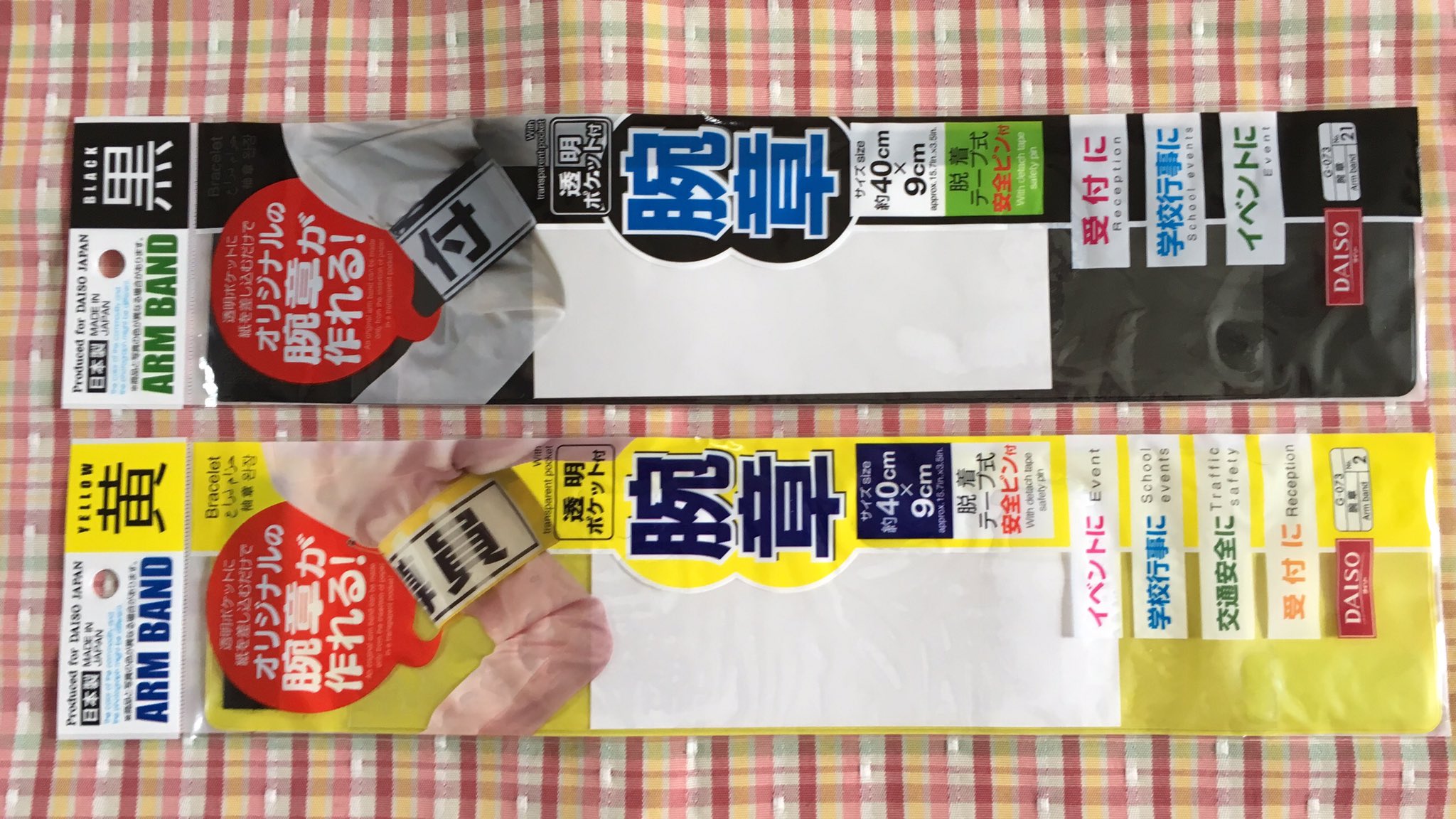 はる１１ 新たな腕章入手にダイソーへ 黒色バージョンもあったぞ アレンジ用に入手完了 T Co I5slaw33vx Twitter