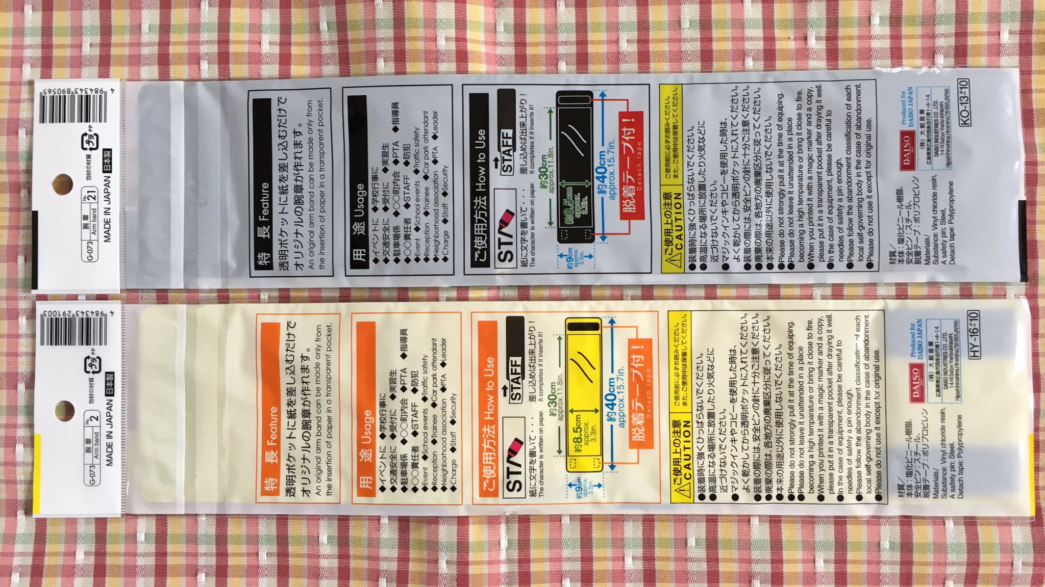 はる１１ 新たな腕章入手にダイソーへ 黒色バージョンもあったぞ アレンジ用に入手完了 T Co I5slaw33vx Twitter