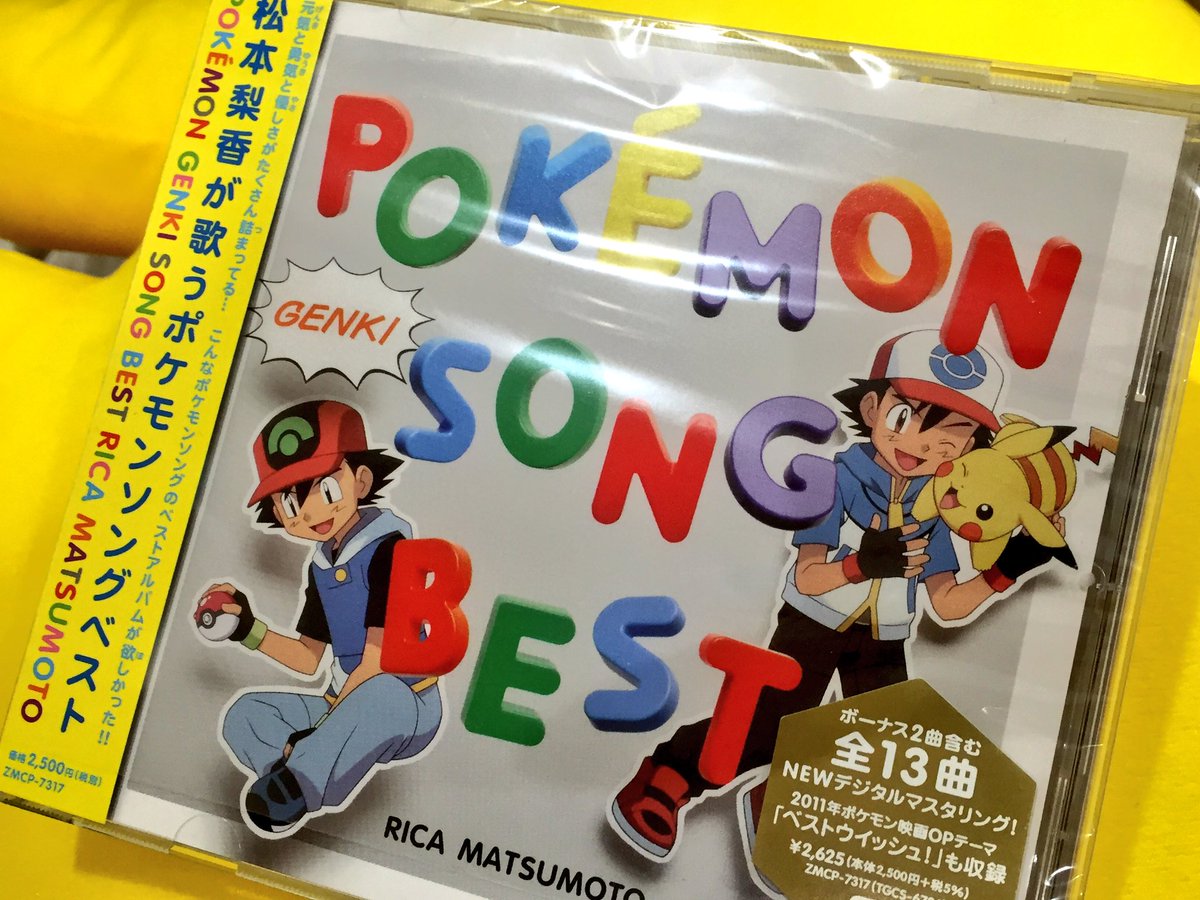 ヒノッチ على تويتر マサラタウン帽子 梨香さんのポケモンソングベスト絶対意識してる ヒノッチ على تويتر マサラタウン帽子 梨香さんのポケモンソングベスト絶対意識してる