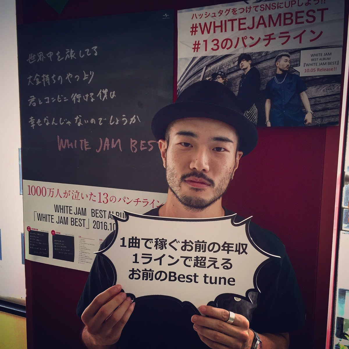 Gashima White Jam ベストアルバム発売を記念して こんなのが出来ました 10 1オープンのwhite Jam Cafeにも設置されるからみんなの好きなパンチラインと一緒に写真撮って下さい T Co Bwksolocis Whitejambest 13のパンチライン T