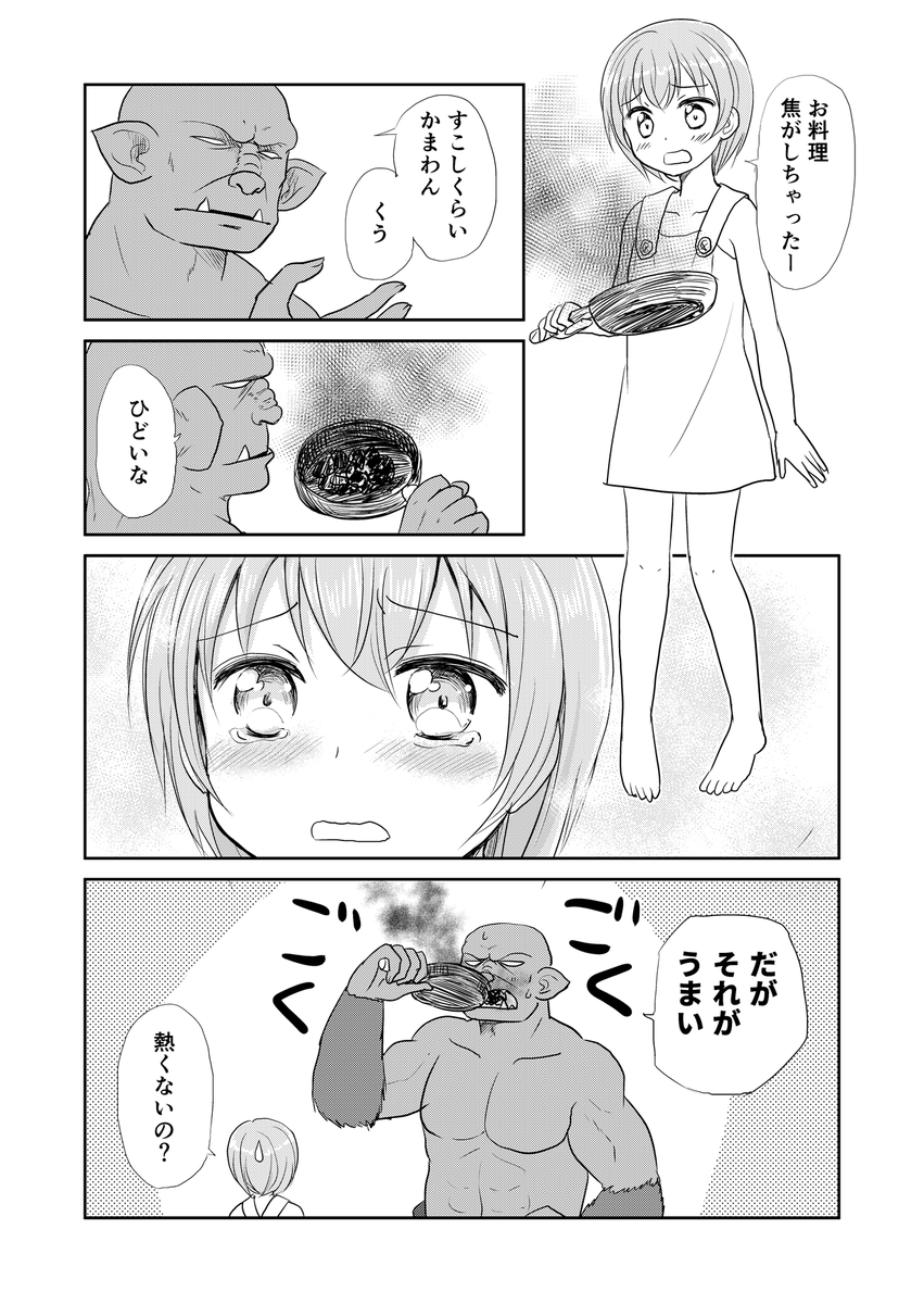 オークさんは過保護 