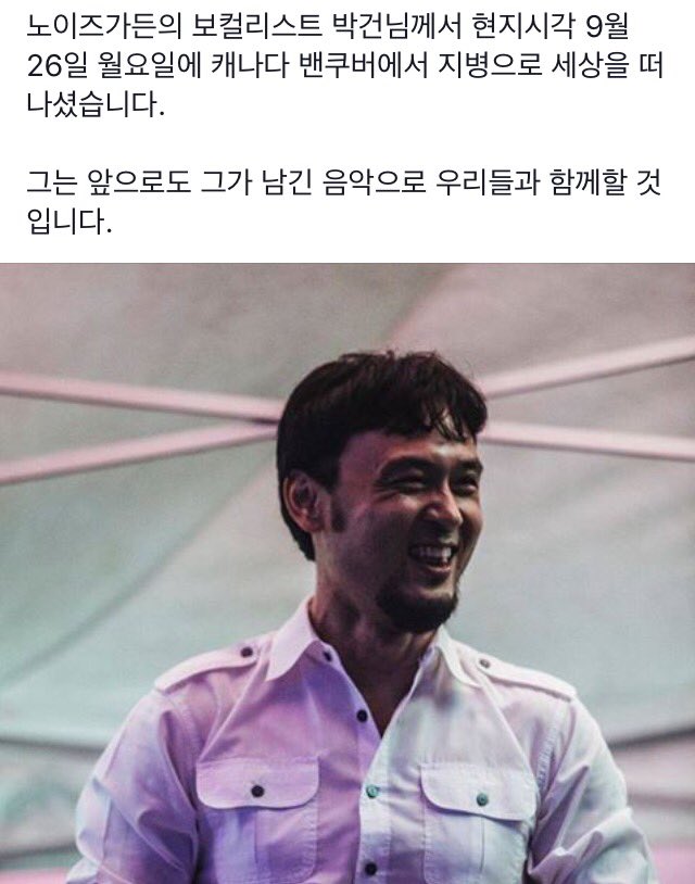 노이즈가든의 보컬리스트 박건님의 명복을 빕니다.
