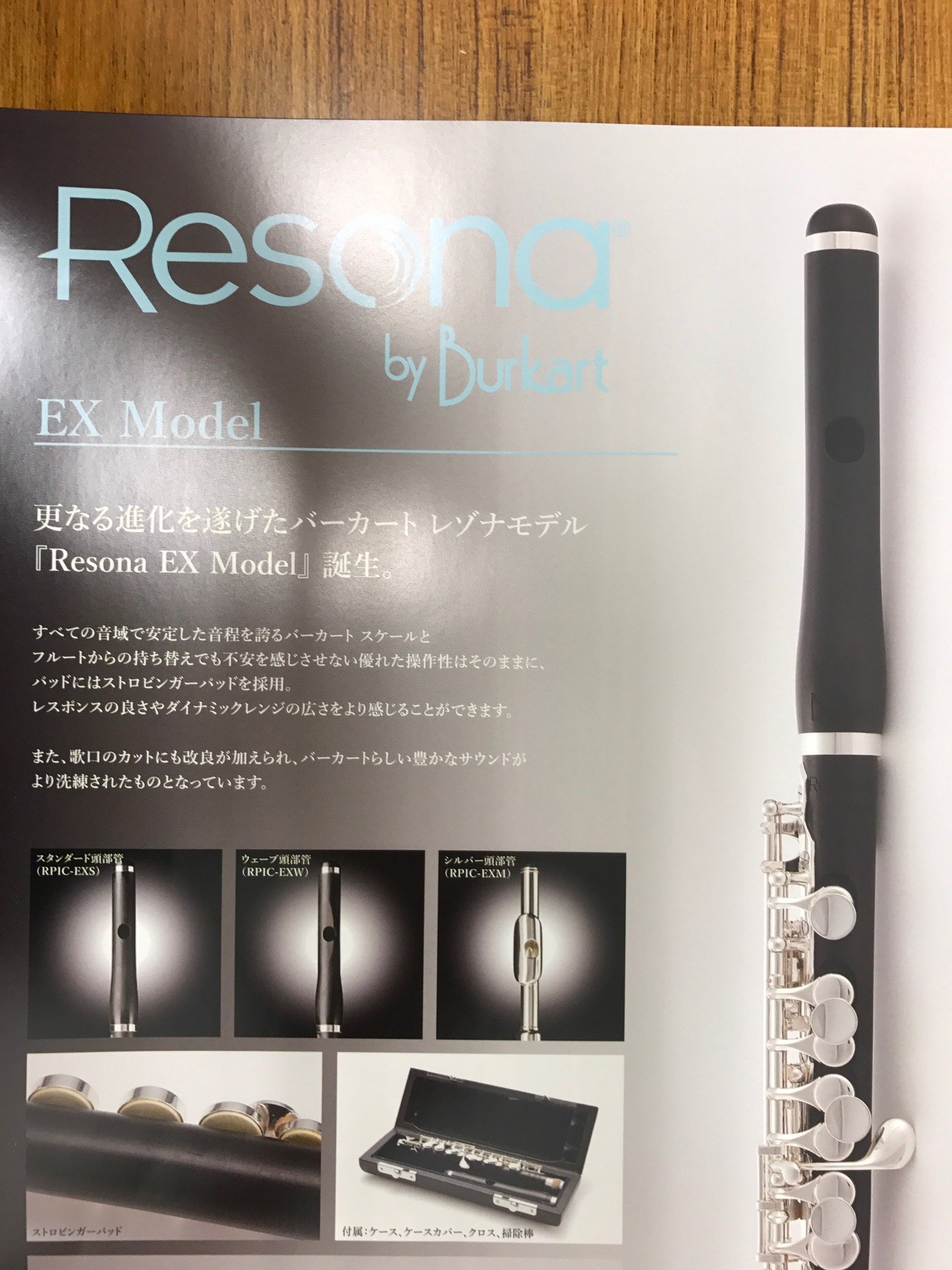 ピッコロ Burcart RESONA バーカート レゾナモデル ピッコロ Burcart RESONA バーカート レゾナモデル ピッコロ Burcart