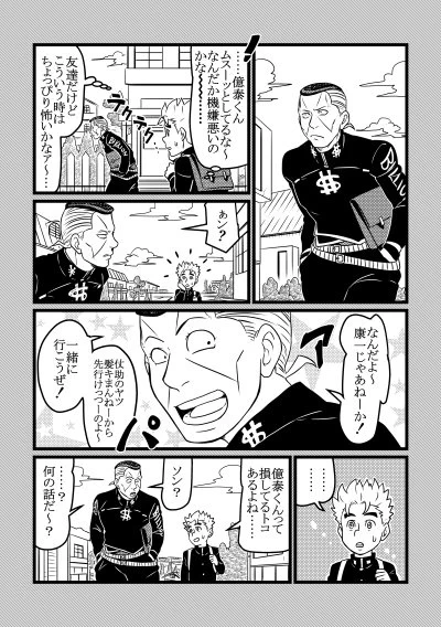 損してる 