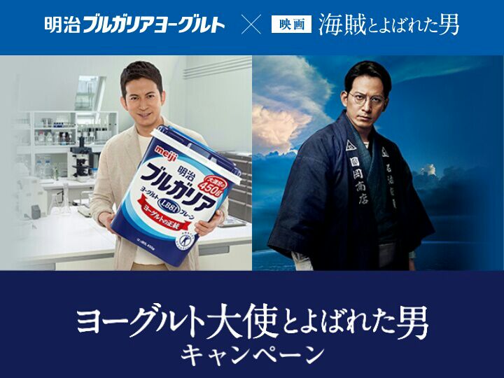 ヨーグルト大使と呼ばれた男 Twitter Search