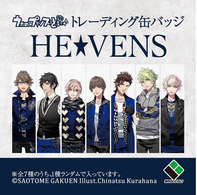 株式会社アニメイト Twitter પર うたの プリンスさまっ He Vens トレーディング缶バッジ 期間限定 店舗限定で販売ですアニ 10 1 10 2の２日間 池袋本店 札幌 名古屋 福岡天神 大阪日本橋 横浜 Akibaガールズステーションにて販売