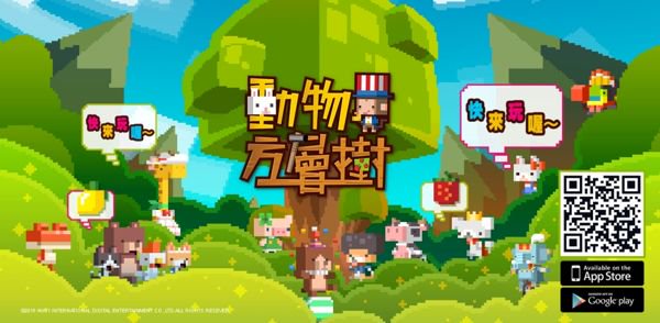像素風手機遊戲《動物方層樹》於雙平台同步上架 打造動物專屬天堂 gnn.gamer.com.tw/0/137850.html