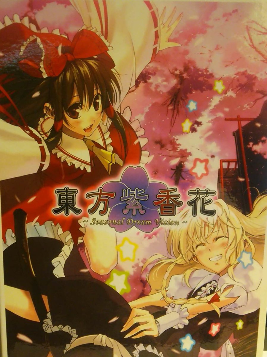 東方紫香花(初版)入荷しました！初版の付属CDのブックレットには(当時