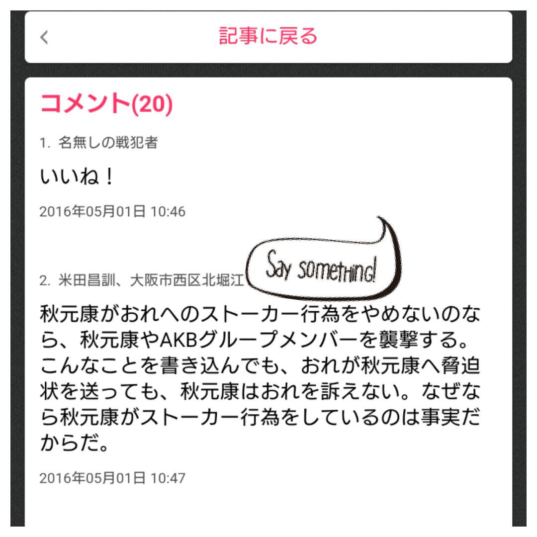 ポケモンgo垢 作詞家でプロデューサーの秋元康さん 58 を殺害するとツイッターに書き込んだとして 警視庁捜査1課は28日までに 威力業務妨害容疑で大阪市西区北堀江 塾講師米田昌訓容疑者 39 を逮捕した こいつまとめサイトの 欄でも本名と住所晒し ポケモンgo垢 作詞家でプロデューサーの秋元康さん 58 を殺害するとツイッターに書き込んだとして 警視庁捜査1課は28日までに 威力業務妨害容疑で大阪市西区北堀江 塾講師米田昌訓容疑者 39 を逮捕した こいつまとめサイトの 欄でも本名と住所晒し