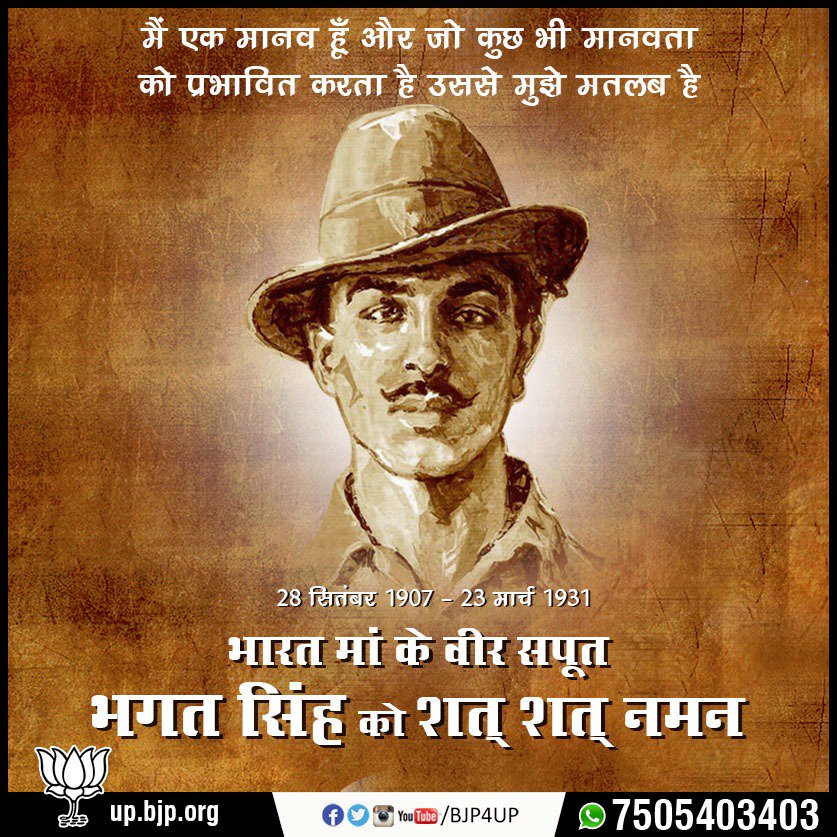 भारत मां के वीर सपूत को शत् शत् नमन #ShaheedBhagatSingh