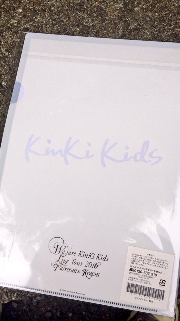 We are KinKi Kids Live Tour 2016 ～TSUYOSHI & KOICHI～ グッズまとめ - Togetter