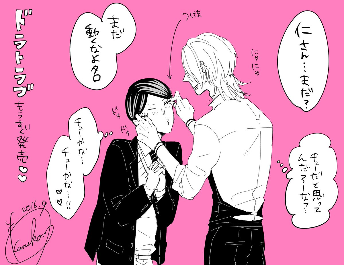 تويتر 大洋図書 Bs Garden 軟式 على تويتر １０月１日発売 ドラトラブ 中川カネ子 もうすぐカネ子 先生の初コミックスが発売です そんなカネ子先生からカットをいただきました もうすぐカウントダウンカットも公開です お楽しみに ドラトラブ