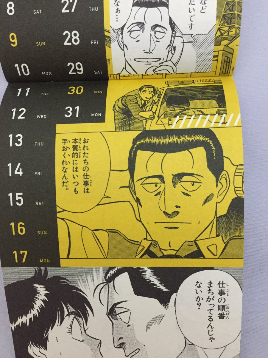 毎週 後藤喜一 機動警察パトレイバー 後藤隊長カレンダー からかい万年
