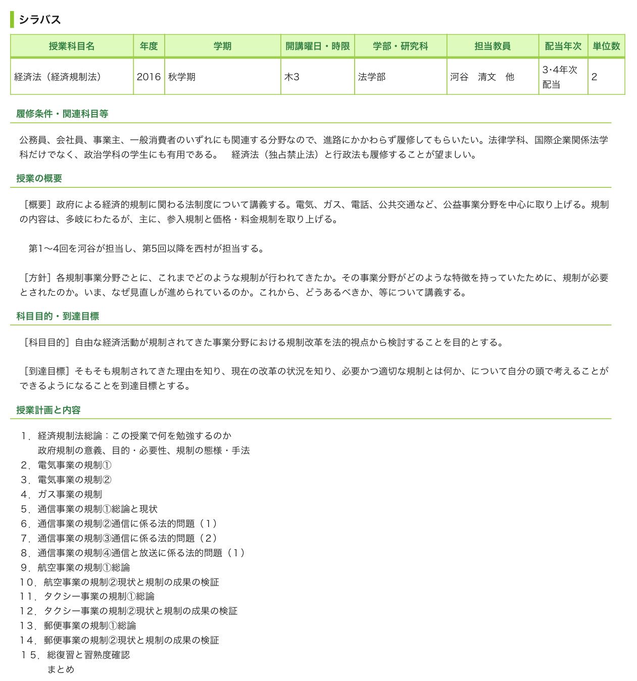 河谷清文 経済法ゼミ(中央大学法学部) (@koutanizemi) / X