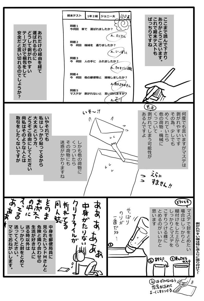 マスキングテープだけで梱包をし荷物を送る人を削減させたい… 