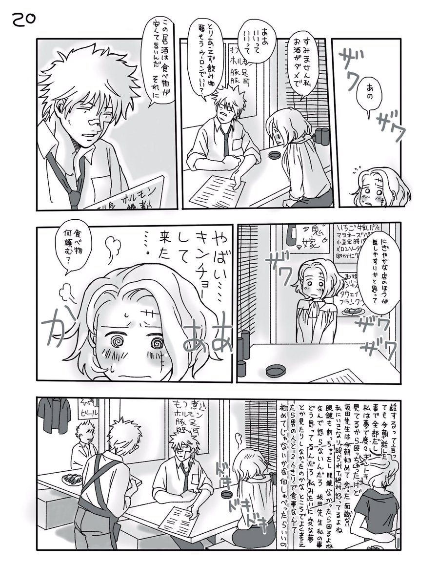 Maiko On Twitter 3z銀月夏祭り 転生3z銀月 勝手にキンチョー高まる月子さんと 勝手に食べ物注文する銀八