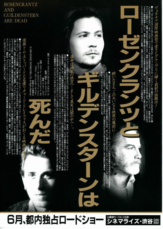 ローゼンクランツとギルデンスターンは死んだ [DVD]