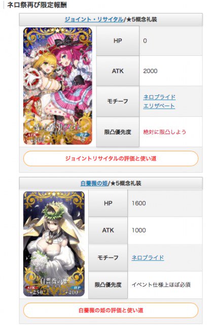Fgo攻略班 Appmedia 白薔薇の姫は仕様上ほぼ必ず最大解放になります むしろここまでは大前提とすら言えます ジョイントリサイタルは星5概念礼装月の勝利者を亡き者にするくらい強力なので必ず最大解放しておきましょう T Co E0xcolb0ko Fgo Fgo攻略班 Appmedia 白薔薇の姫は仕様上ほぼ必ず最大解放になります むしろここまでは大前提とすら言えます ジョイントリサイタルは星5概念礼装月の勝利者を亡き者にするくらい強力なので必ず最大解放しておきましょう T Co E0xcolb0ko Fgo