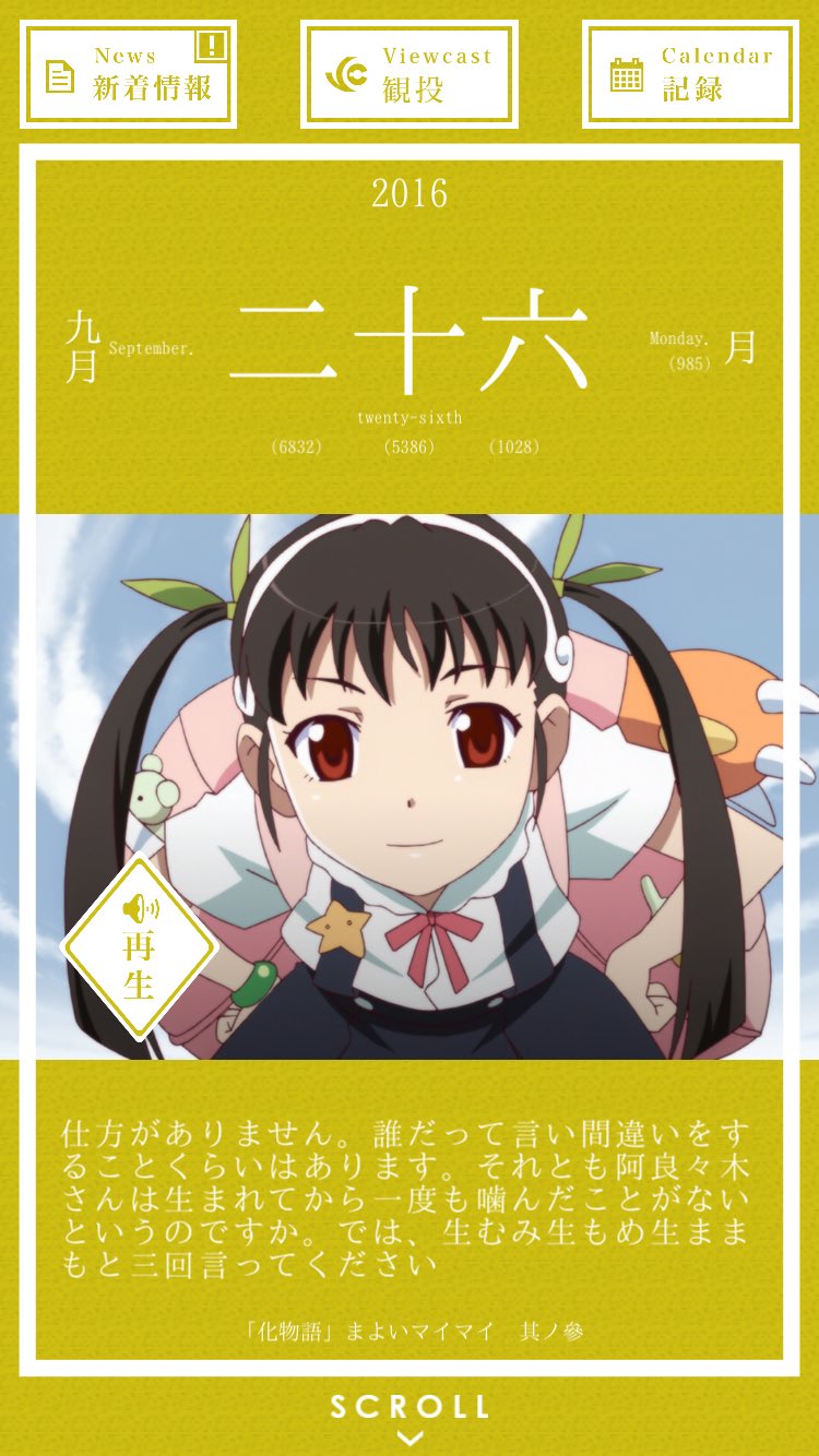 暦物語日めくりカレンダーBot 2016 on X: 