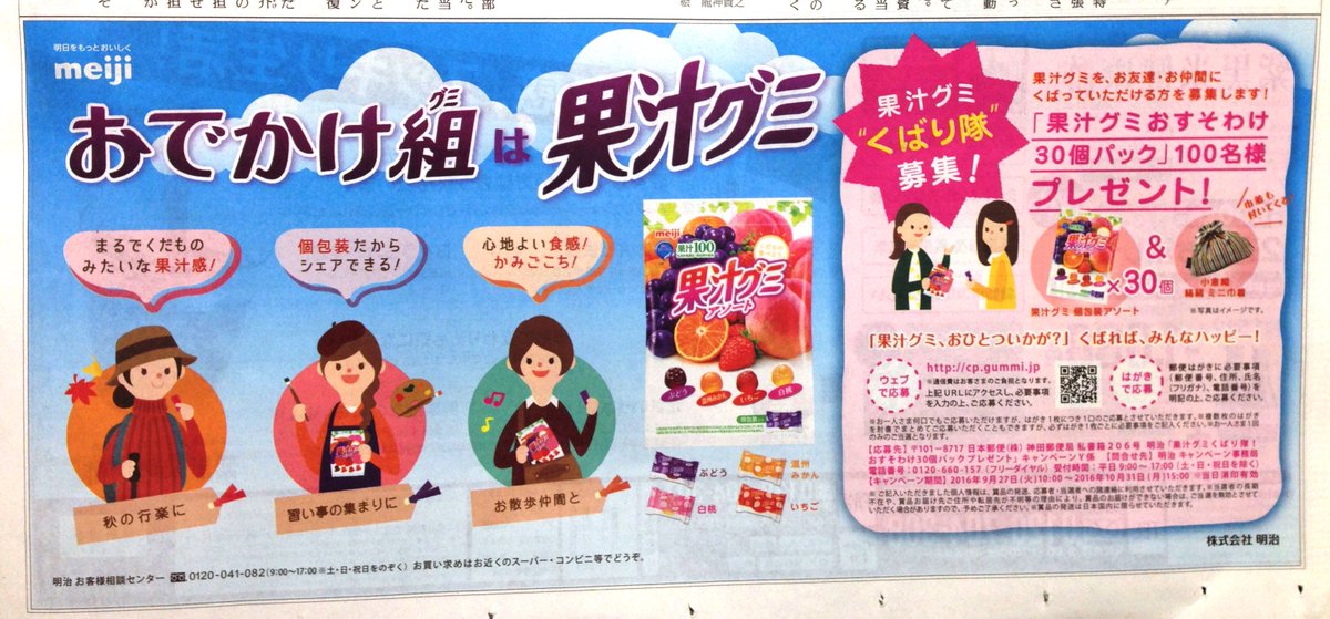 読売新聞社広告局 En Twitter グミグミ もぐもぐ グミグミ もぐもぐ 明治 果汁グミ は おすそわけ30個パックプレゼント キャンペーンで果汁グミ くばり隊 を募集中 おやつの時間にみんなでもぐもぐ 石原さとみ さんのかわいいもぐもぐ顔は T Co 読売新聞社広告局 En Twitter グミグミ もぐもぐ グミグミ もぐもぐ 明治 果汁グミ は おすそわけ30個パックプレゼント キャンペーンで果汁グミ くばり隊 を募集中 おやつの時間にみんなでもぐもぐ 石原さとみ さんのかわいいもぐもぐ顔は T Co