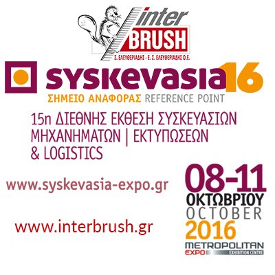 Interbrush's tweet image. H  interbrush συμμετέχει στην έκθεση Syskevasia 2016. interbrush.gr/?p=3069 #syskevasia2016