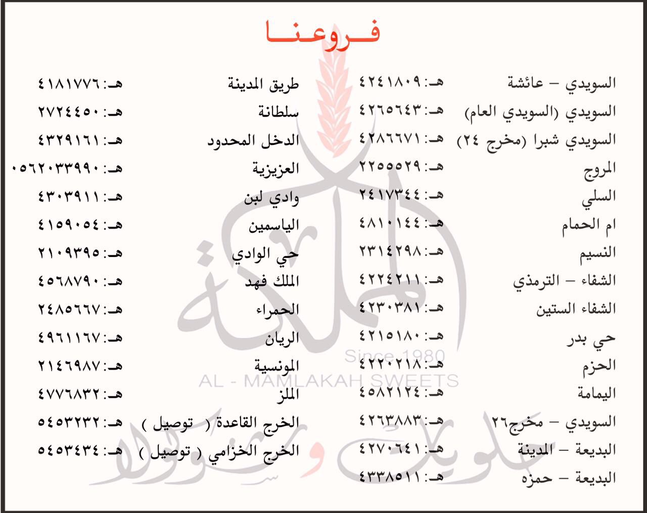 حلويات المملكة Sur Twitter فروع حلويات المملكة في الرياض والخرج التوصيل في فروع الخرج فقط حلويات المملكة الرياض الخرج السعودية