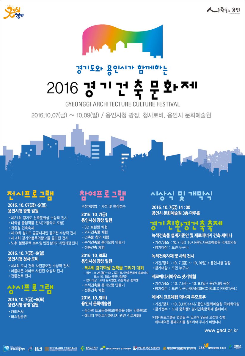kbk710210's tweet image. #성남시 2016 경기건축문화제 개최 홍보해요^&amp;amp;^