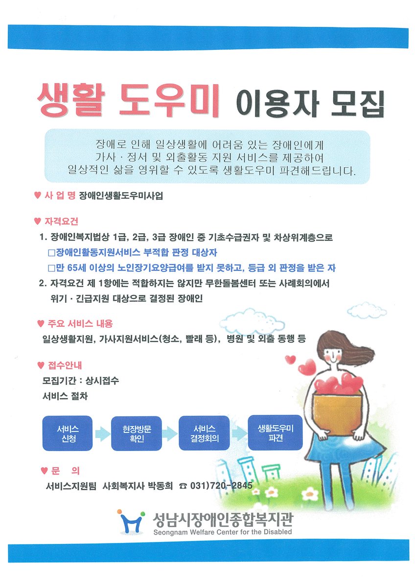 snmhdb's tweet photo. 중원2권역(상대원1동복지회관) 무한돌봄네트워크팀은 시각장애 및 신장투석 등으로 일상생활에 어려움이 있는 대상자를 위해 '장애인 생활도우미 서비스'를연계하였습니다. 이를 통해 가사와 외출 동행 등 일상생활에 많은 도움이 되길 희망합니다. https://t.co/xYxoUkVvx2