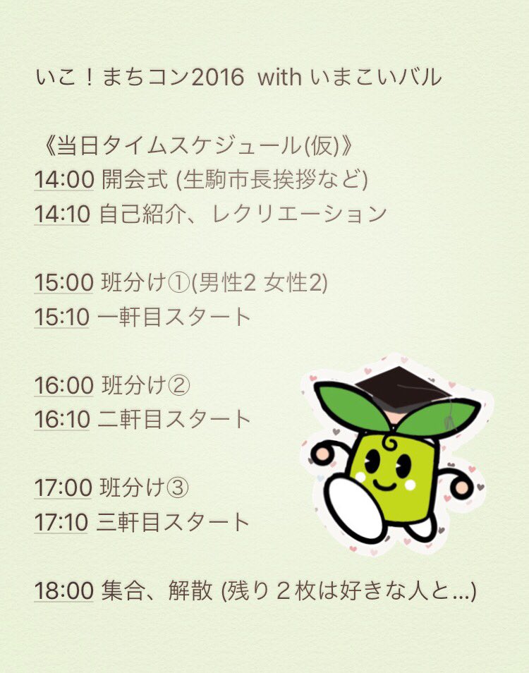 idea642's tweet photo. 「興味はあるけど街コンって行きづらい…」「知らない人となんて話続かないんじゃ…」
そんな方にオススメ！地元・生駒の街コンだから気軽に参加できる！生駒の隠れバルを再発掘しながら、話題が尽きることなく仲良くなれます！
参加したい方はDMお待ちしております（＾Ｏ＾）♪ https://t.co/AkxqQqftcB