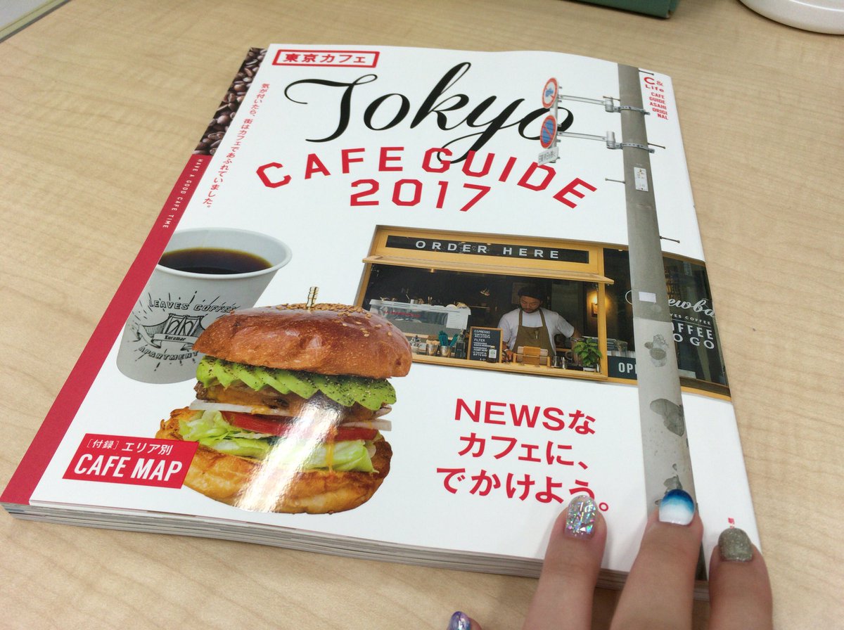 onakahettanalog's tweet image. 本日12時間労働なんですが、社割で2割も安く買えたから神。読み漁る。
#cafeguide