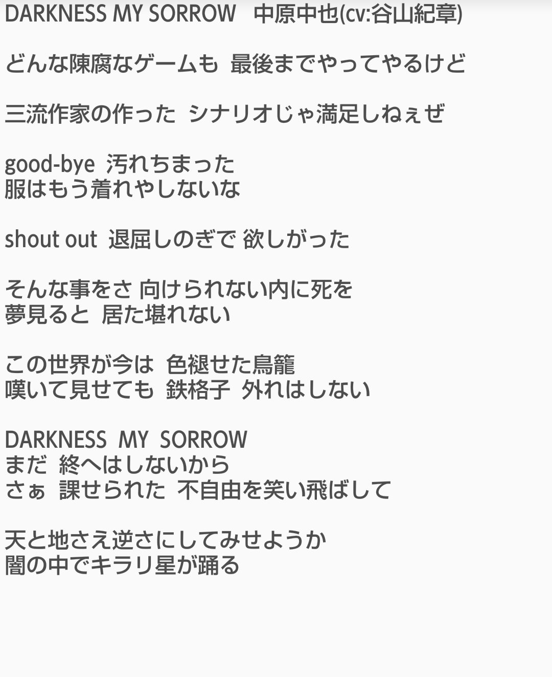 塩キャラメル 文ストのキャラソンアルバム視聴版の芥川と中也の歌詞を予想の段階で書いてみました 間違ってるとこあると思いますが是非参考にどうぞ 文豪ストレイドッグス 文スト T Co Rfs8b4a69f Twitter