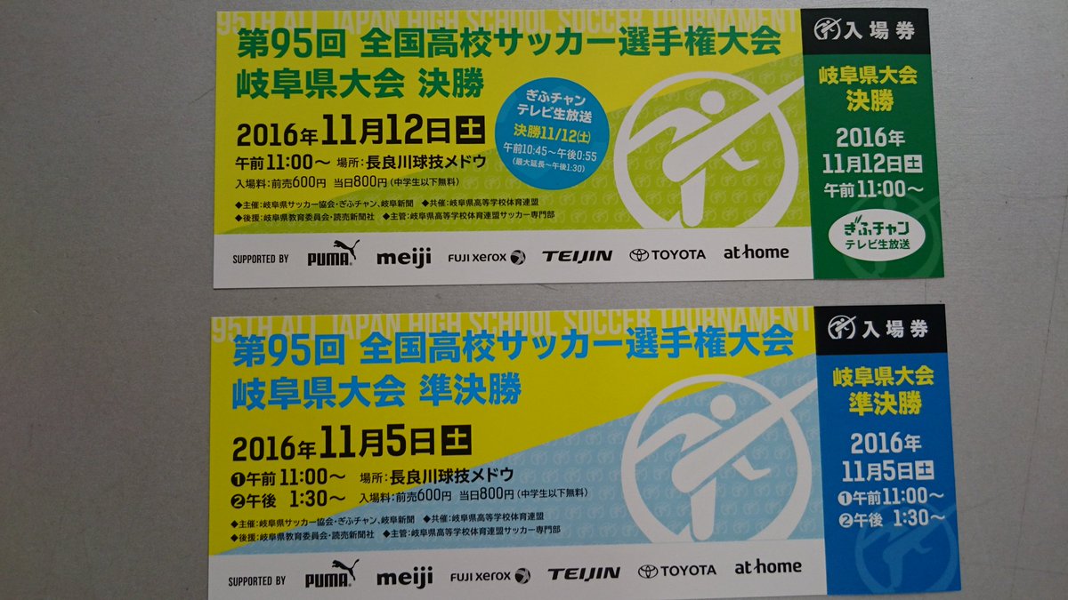 Union Shimizu 岐阜県高校サッカー選手権大会のチケットが入荷しました 昨年は 過去にない売れ行きで完売した 数量限定の前売り券です 写真は岐阜工業トリオがご協力 岐阜工業が全国へ行き メドウを盛り上げます とのこと 毎年恒例のパンフレットは