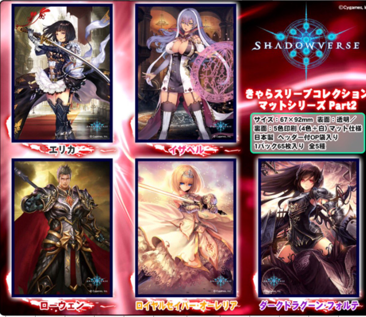 カードショップ彩々 Twitterissa エンスカイサプライ予約受付 11月25日発売 Shadowverseスリーブ エリカ イザベル ローウェン オーレリア フォルテ 各0円 予約期限 10月4日まで シャドウバース好きな方はおひとついかがですか