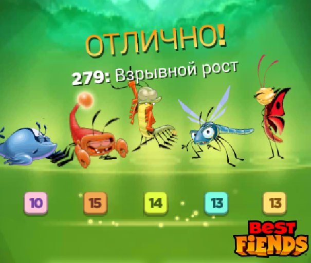 PIQTbllB0htSyHS's tweet image. Мне удалось достичь уровня 279! #BestFiends — Скачать БЕСПЛАТНО — download.BestFiends.com от @bestfiends