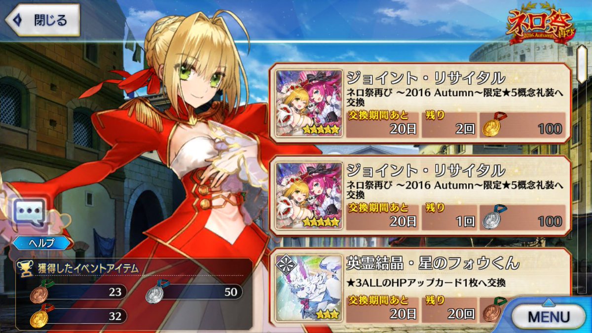 ソラタ Fgo ジョイント リサイタルは配布4枚だから また難民がでそうだな Fatego