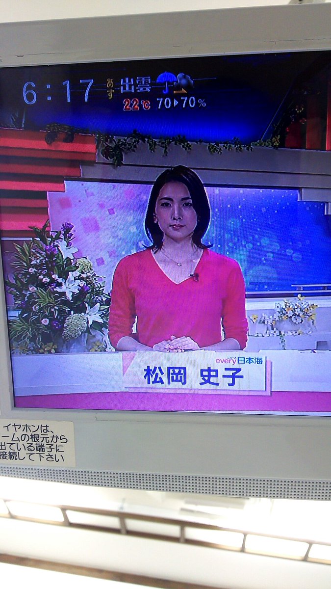 松岡史子