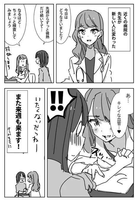 採血!! 