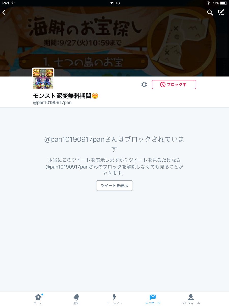 モンスト自演招待 Shogo301 Twitter モンスト自演招待 Shogo301 Twitter