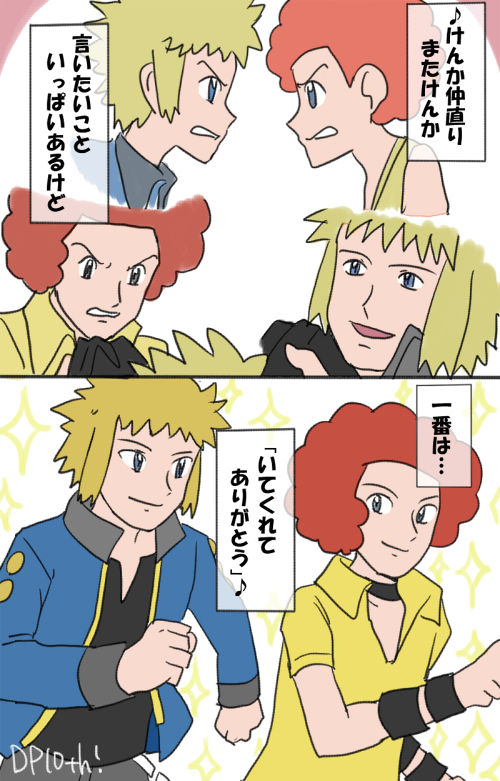 らみこれ ダイパといえばデンジとオーバみたいな 思い出深いシーンです O